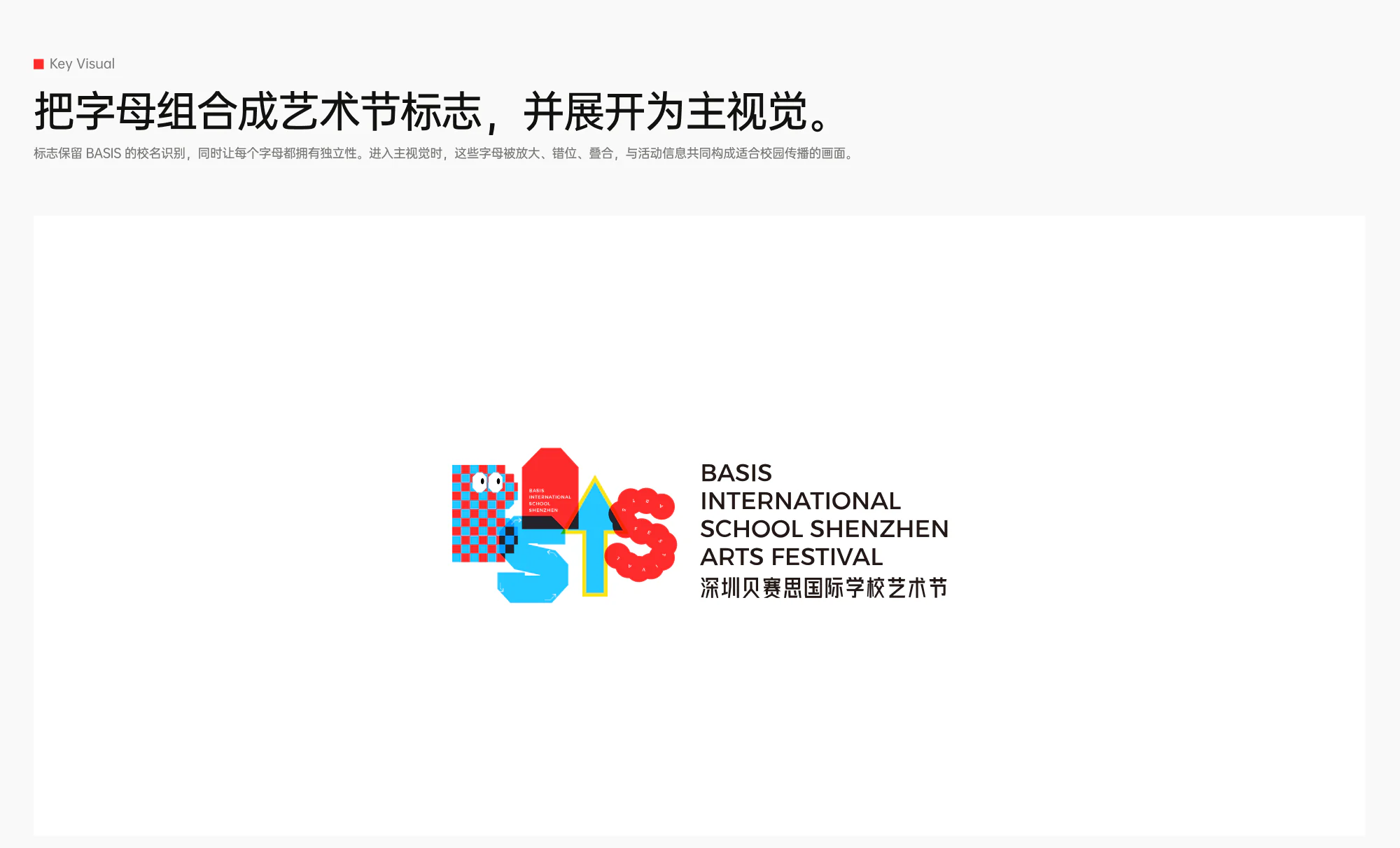 BASIS 设计展示 5